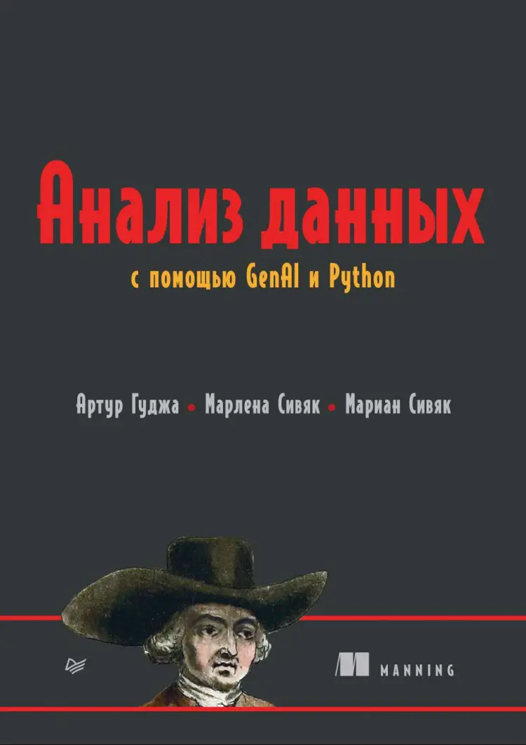 Анализ данных с помощью GenAI и Python