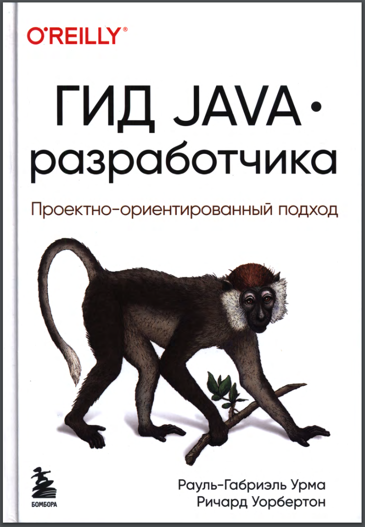 Гид Java-разработчика