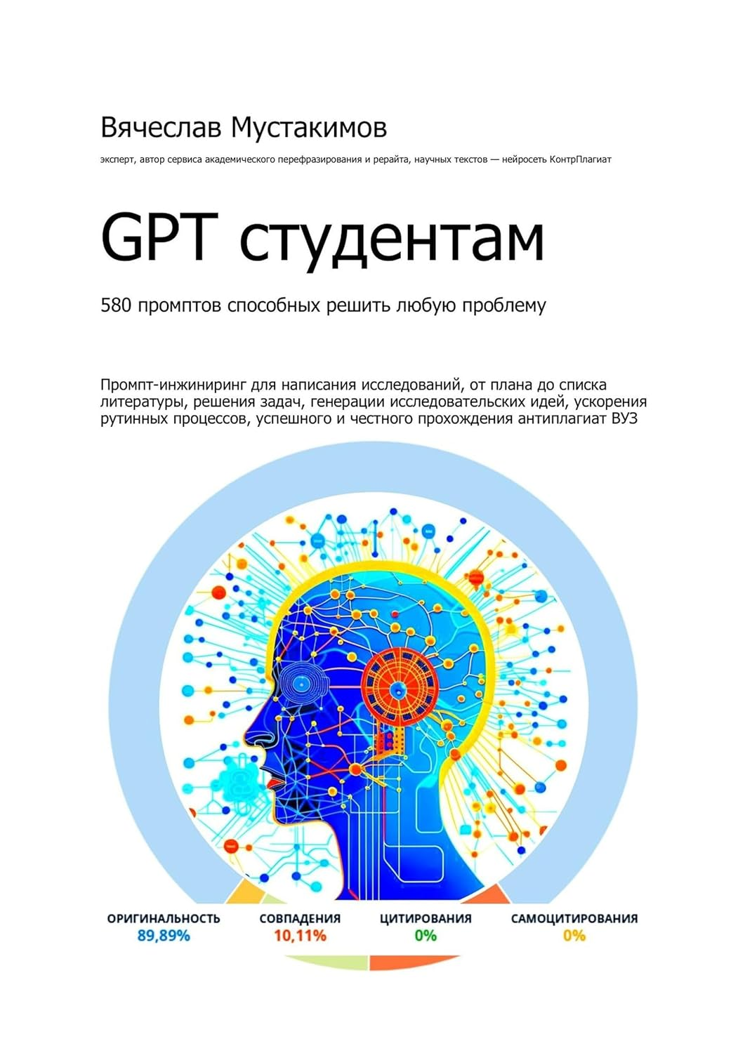 GPT студентам