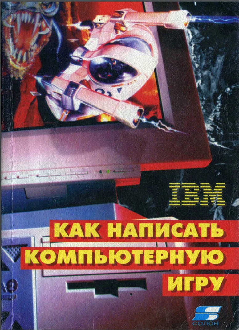 Как написать компьютерную игру на ассемблере для IBM PC