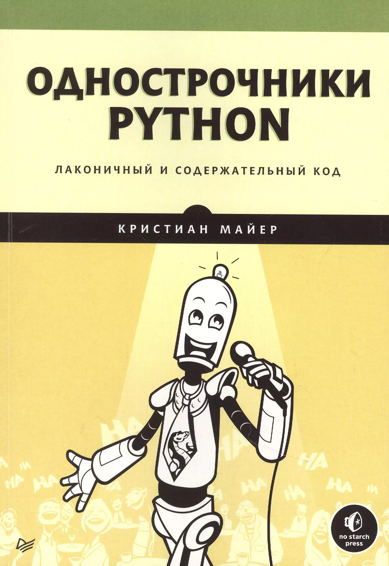 Однострочники Python