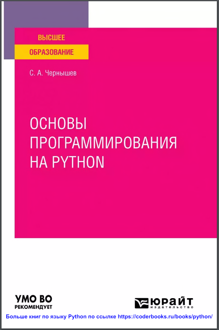 Основы программирования на Python