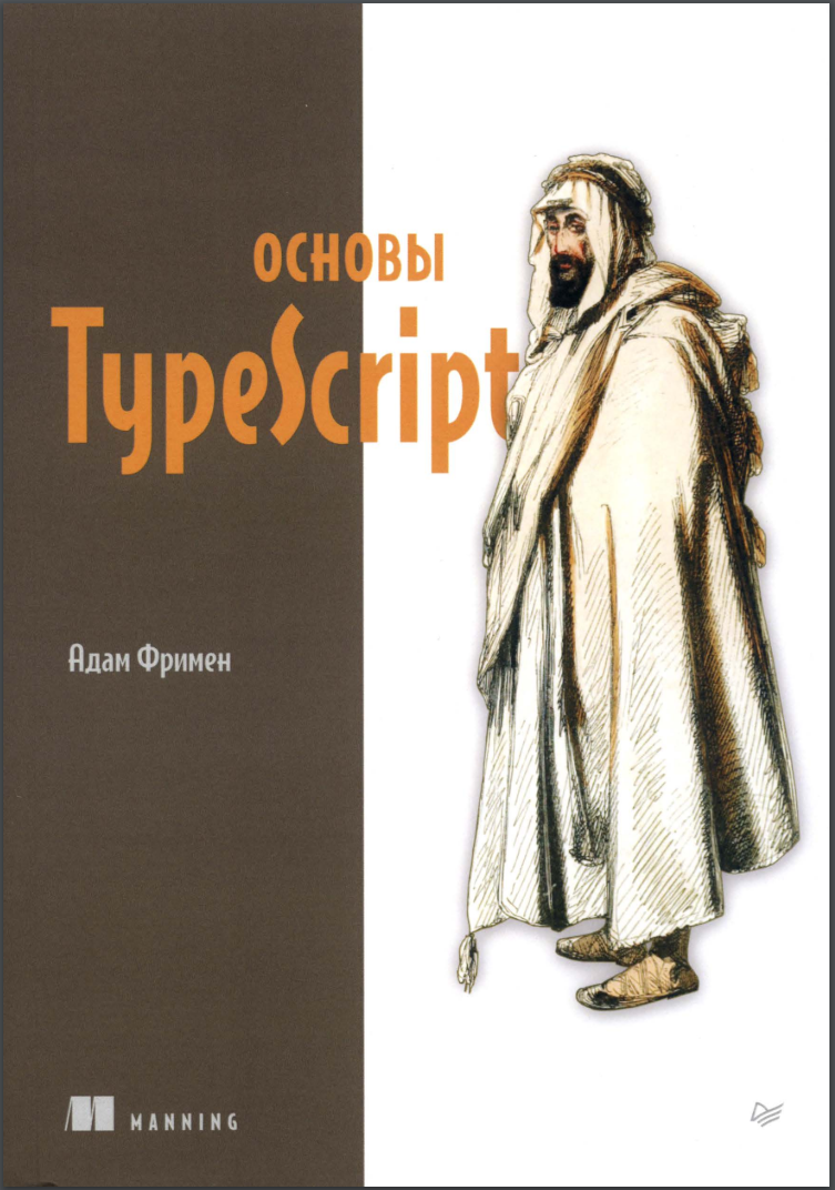 Основы TypeScript