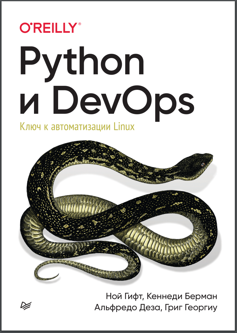 Python и DevOps: Ключ к автоматизации Linux