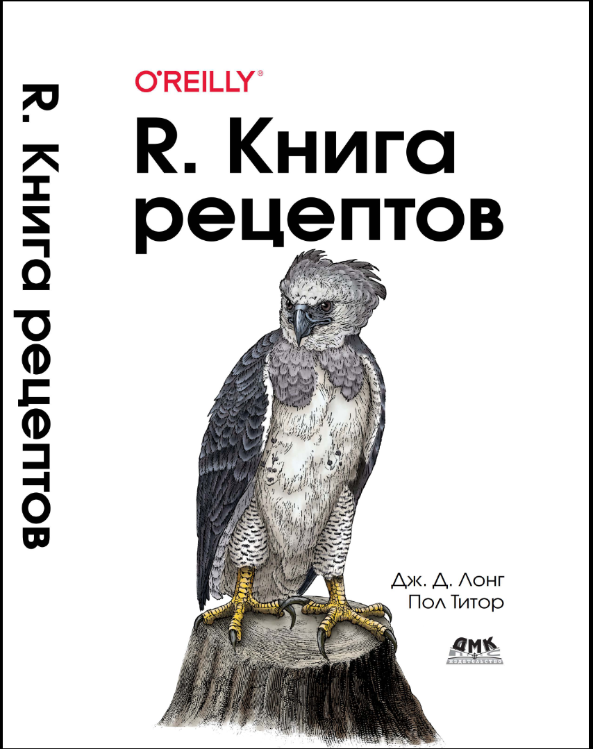 R. Книга рецептов