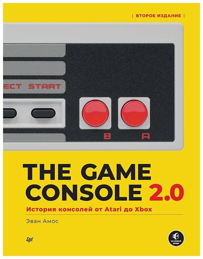 The Game Console 2.0. История консолей от Atari до Xbox