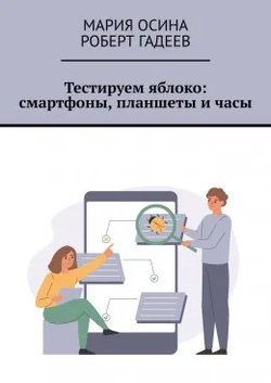 Тестируем яблоко: смартфоны, планшеты и часы