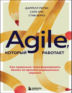 Agile, который работает