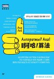 Алгоритмы? Аха!