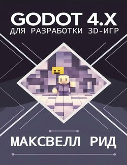 Godot 4.x для разработки 3D-игр