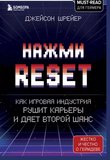 Нажми Reset