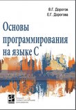 Основы программирования на языке C