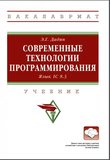 Современные технологии программирования. Язык 1С 8.3